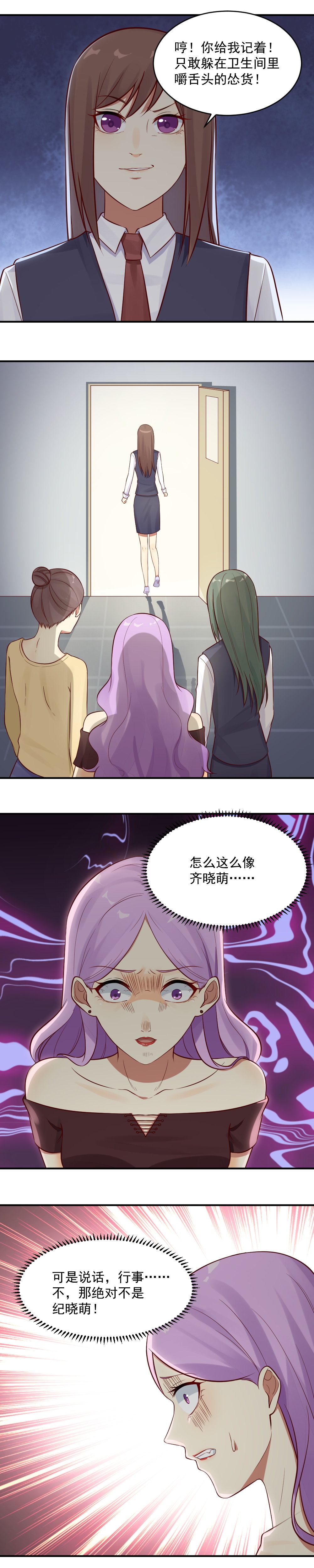 19.哪里传出来的谣言？-第19话