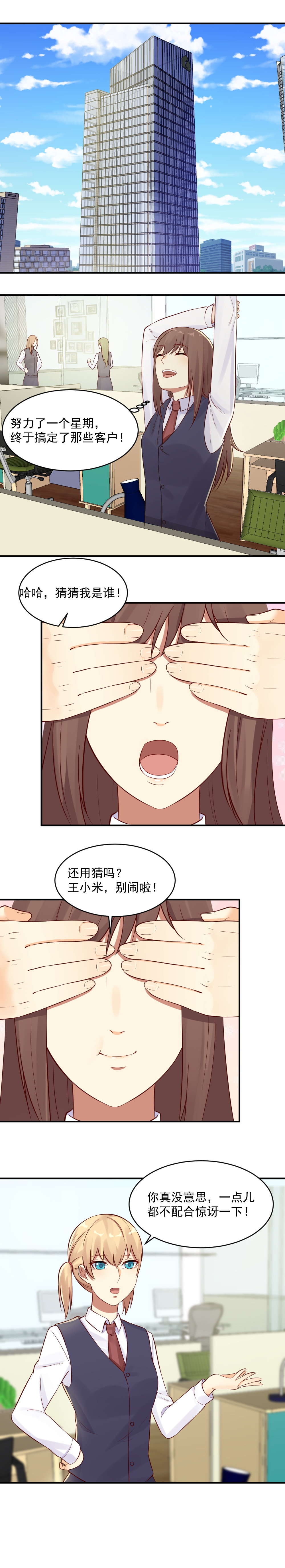 19.哪里传出来的谣言？-第19话
