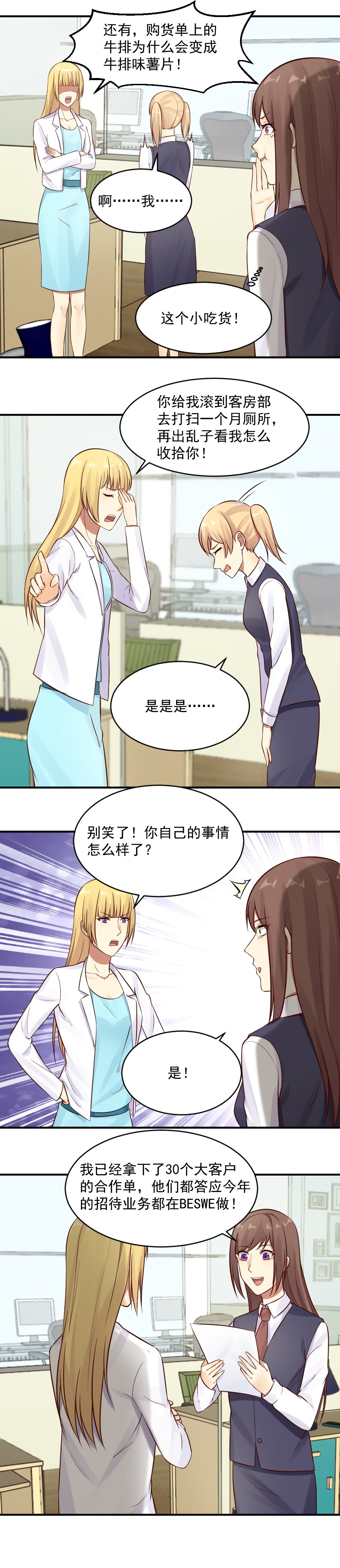 19.哪里传出来的谣言？-第19话