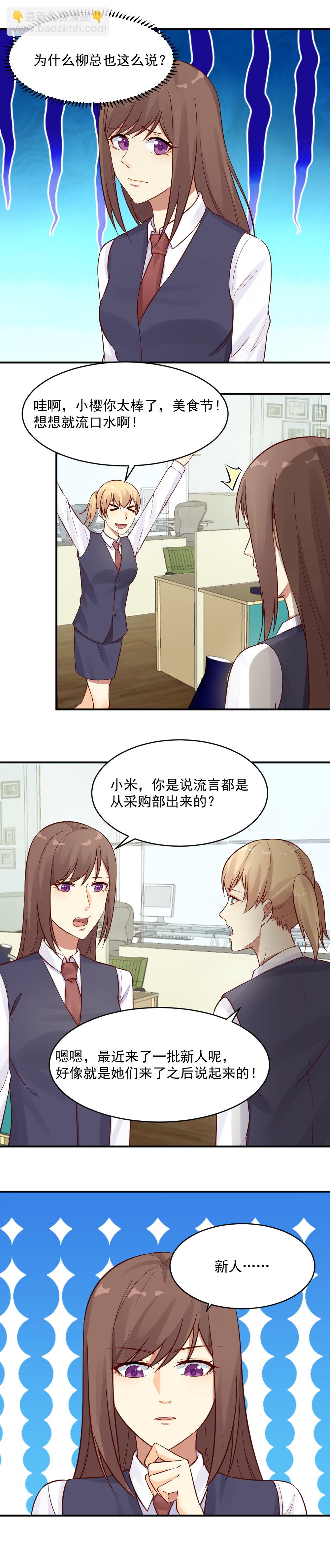 19.哪里传出来的谣言？-第19话