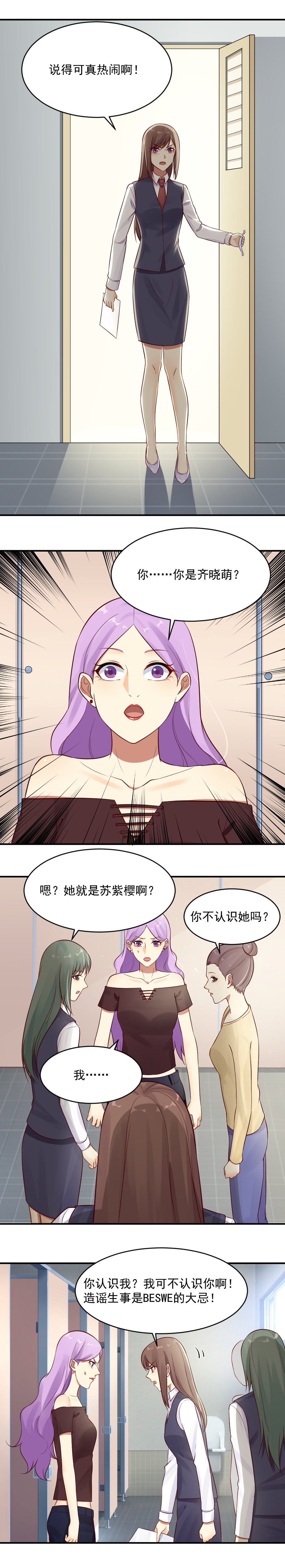 19.哪里传出来的谣言？-第19话