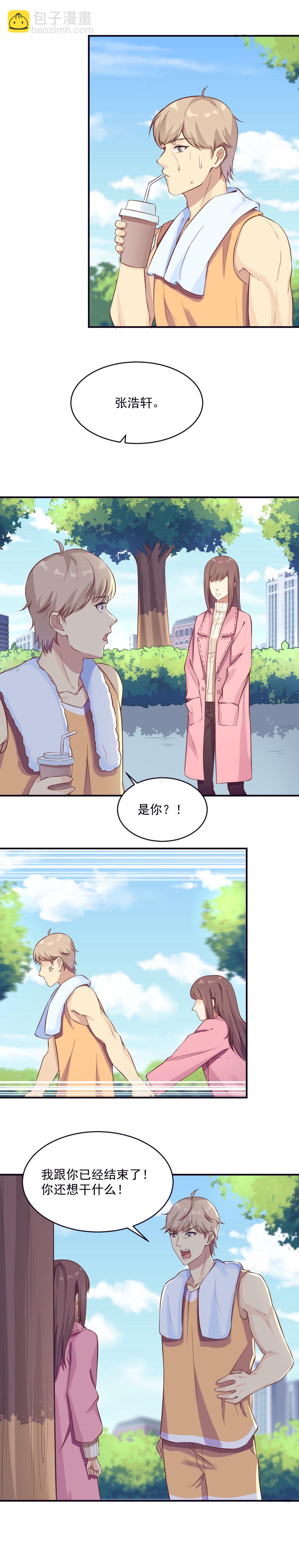 3.怀了渣男的孩子！-第3话