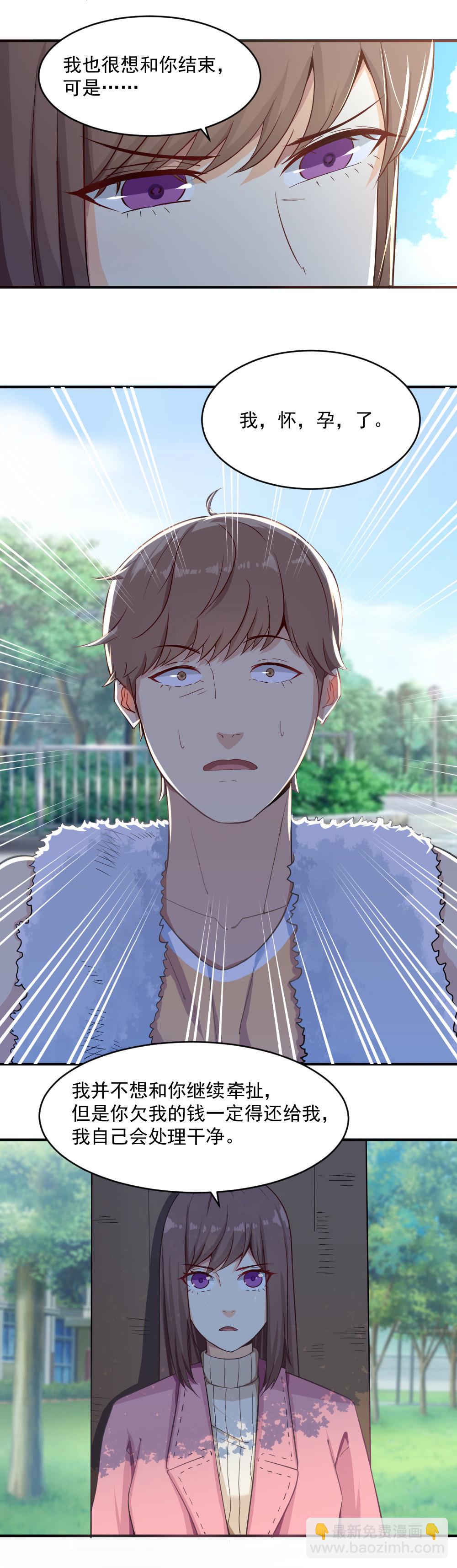 3.怀了渣男的孩子！-第3话