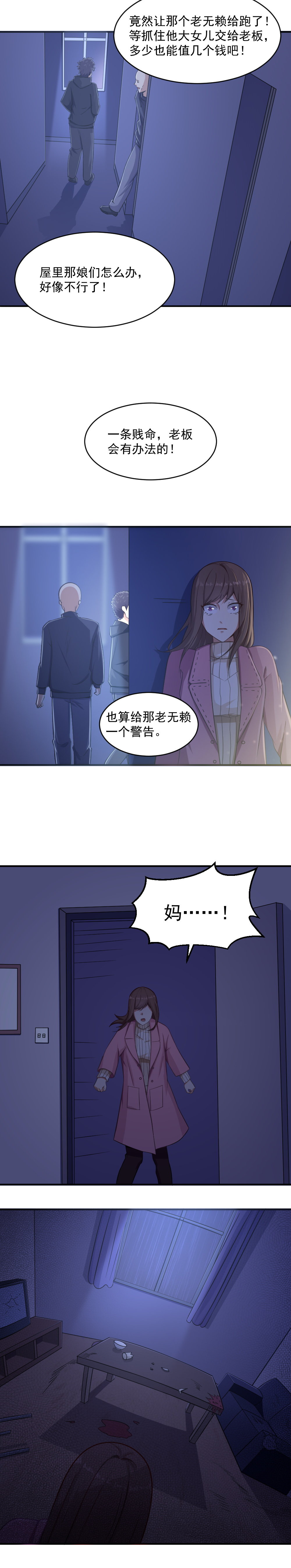3.怀了渣男的孩子！-第3话