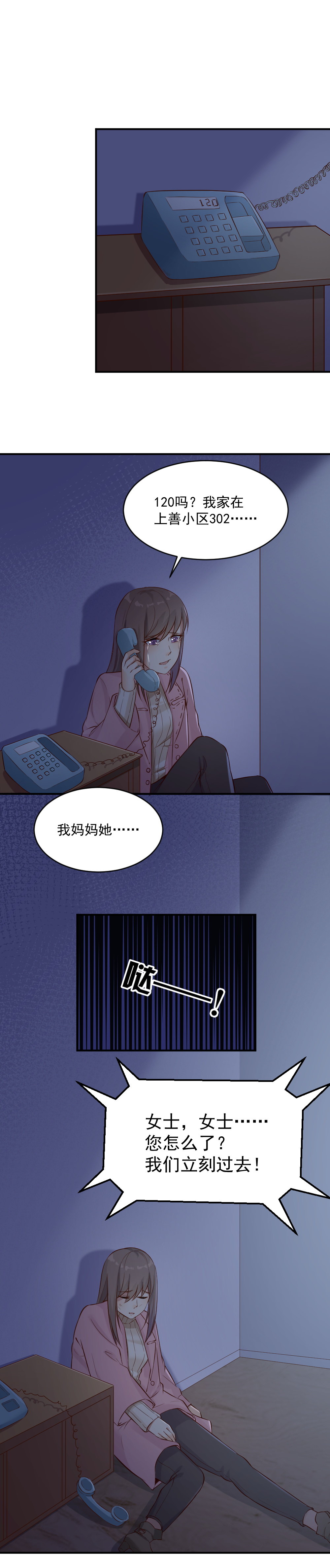 3.怀了渣男的孩子！-第3话