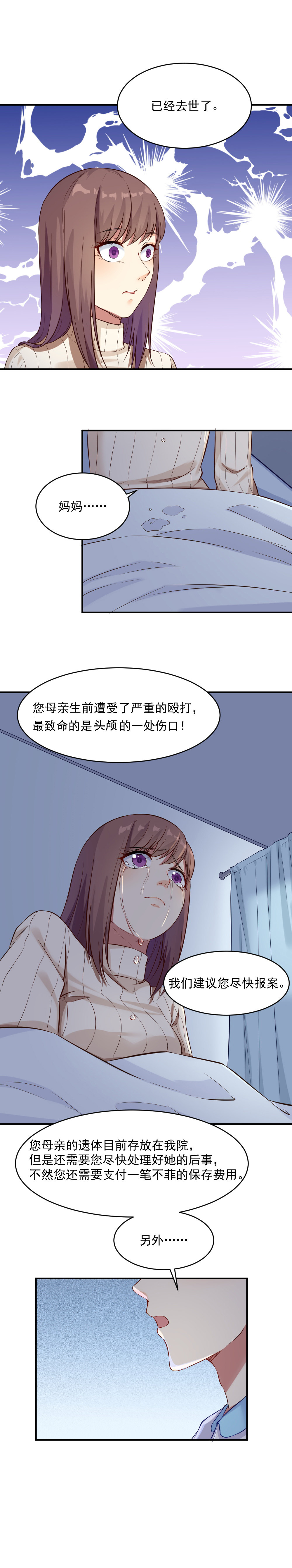 3.怀了渣男的孩子！-第3话