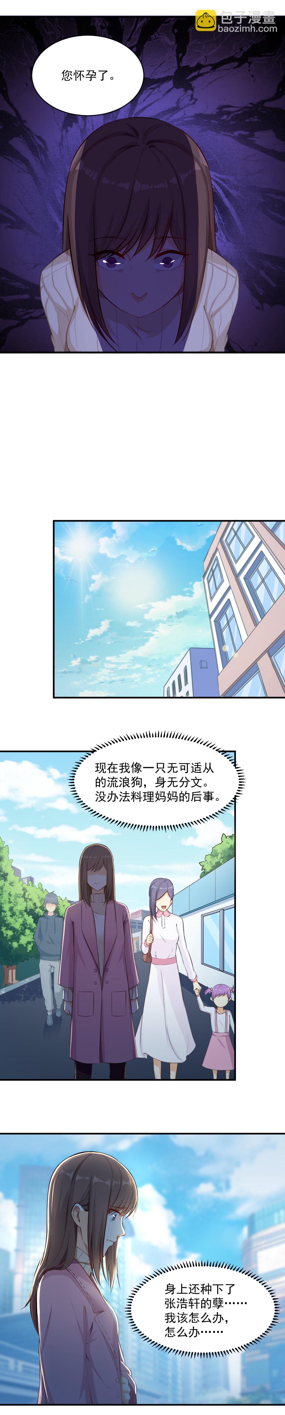 3.怀了渣男的孩子！-第3话