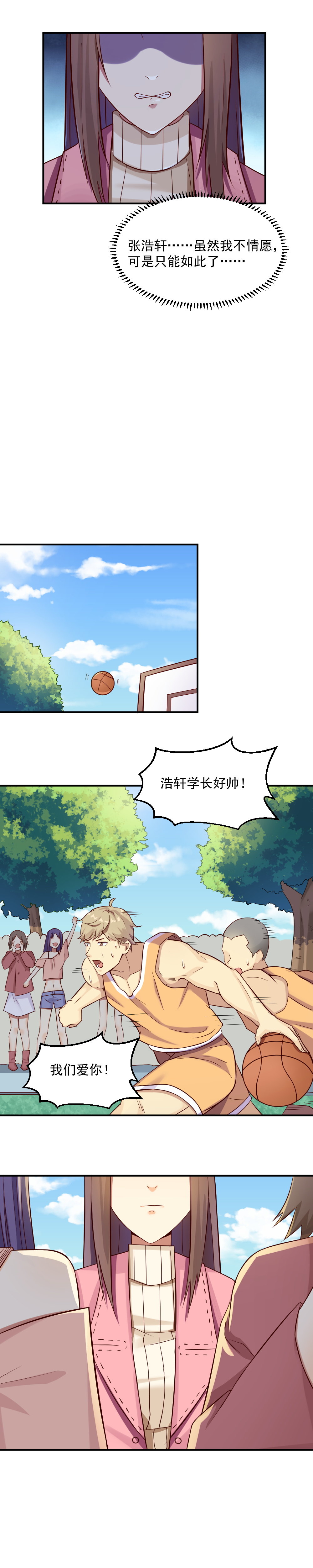 3.怀了渣男的孩子！-第3话