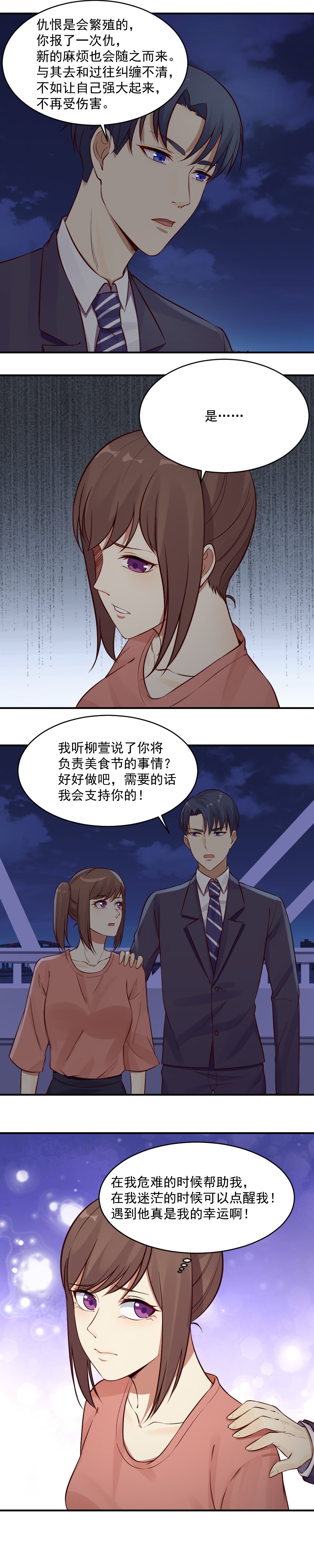 21.这个藤蔓伤了她的眼？-第21话
