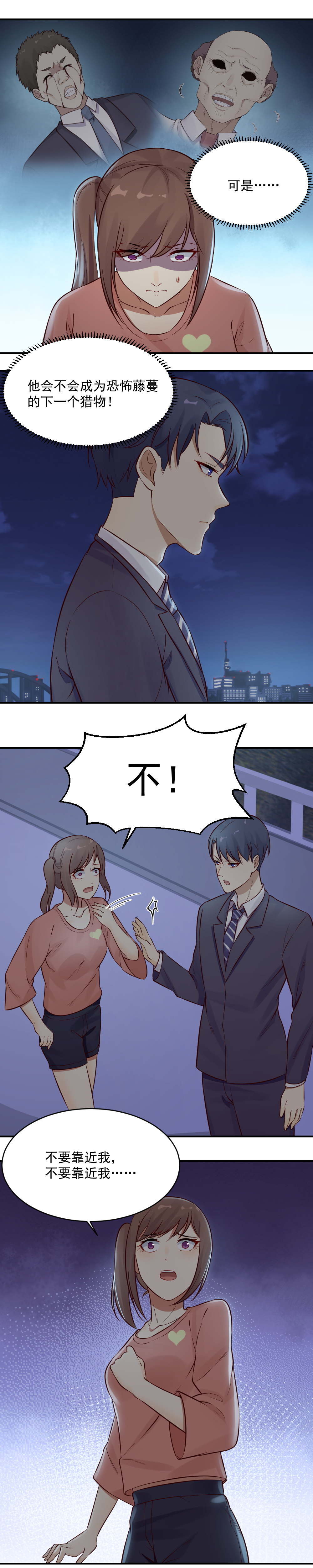 21.这个藤蔓伤了她的眼？-第21话