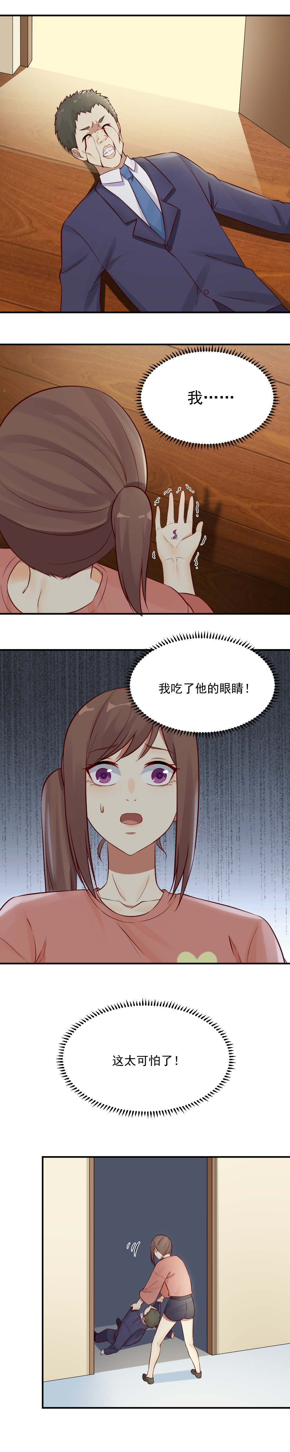 21.这个藤蔓伤了她的眼？-第21话
