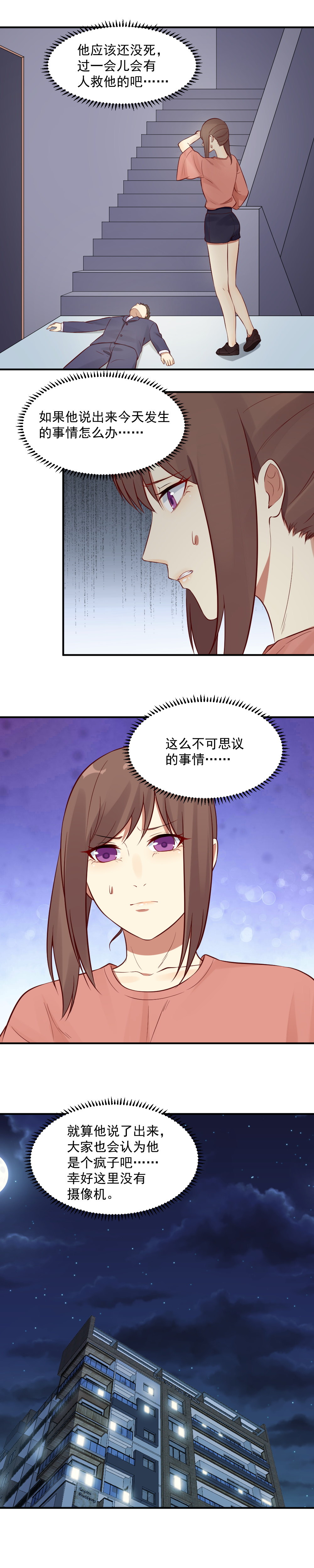 21.这个藤蔓伤了她的眼？-第21话