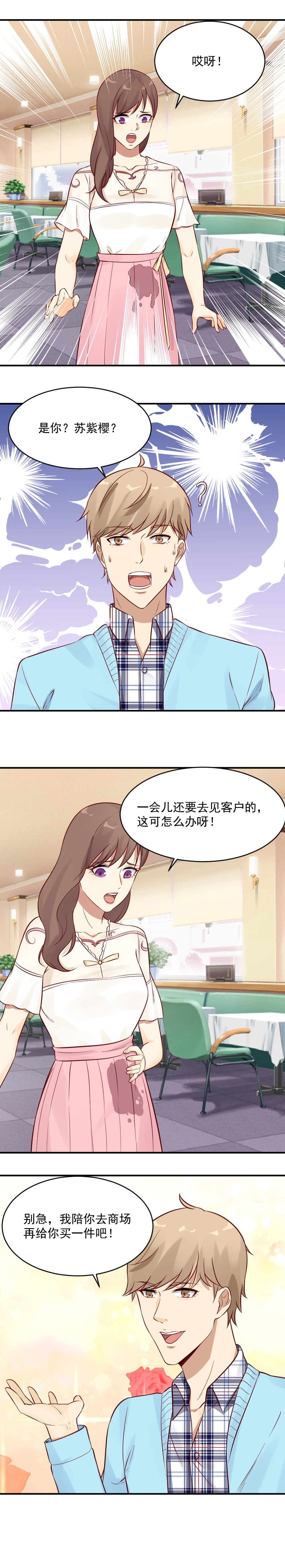 23. 带前男友逛商场-第23话