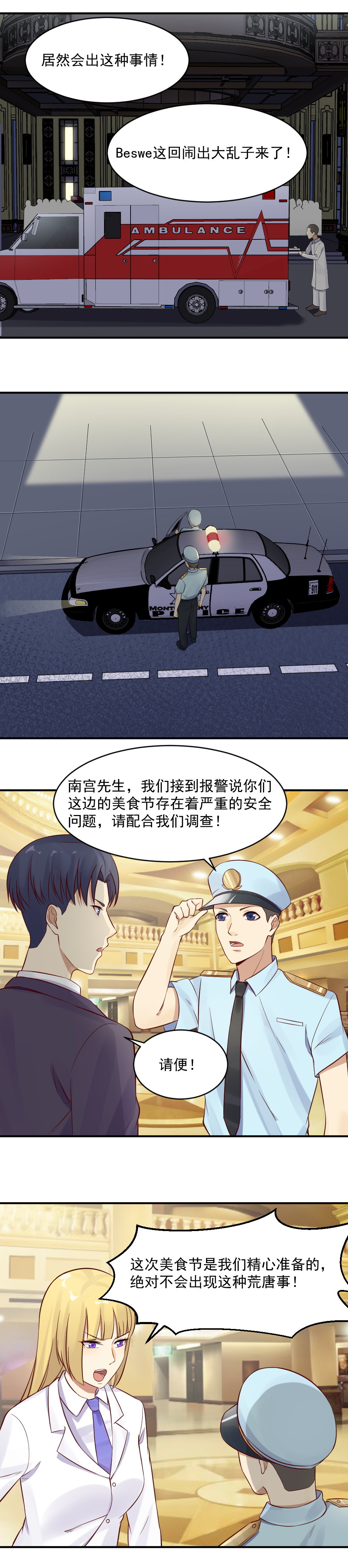 29. 被警察带走!-第29话
