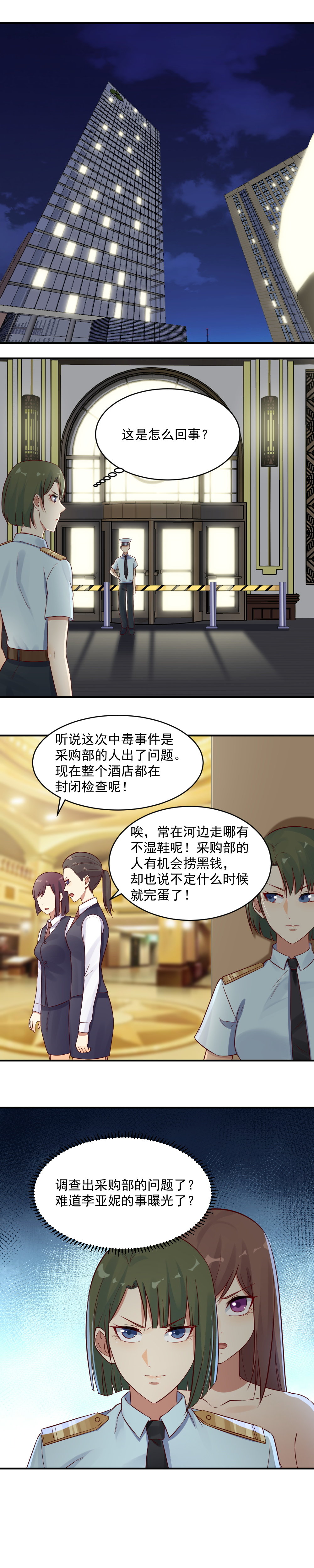 31. 小米被开除-第31话
