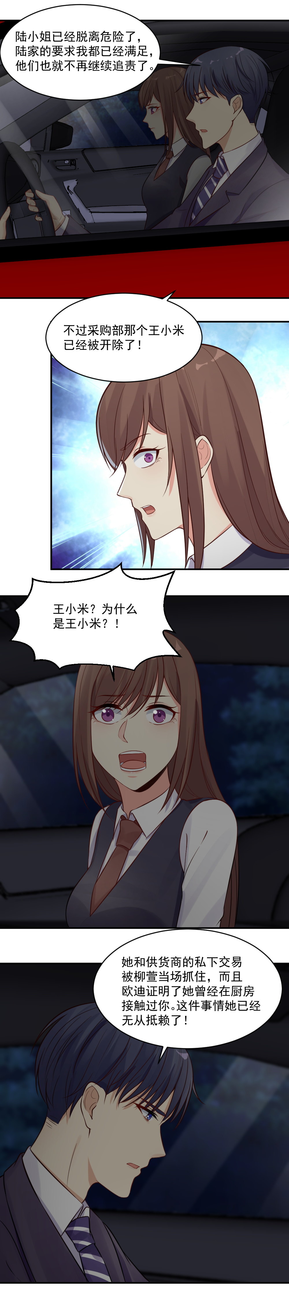 31. 小米被开除-第31话