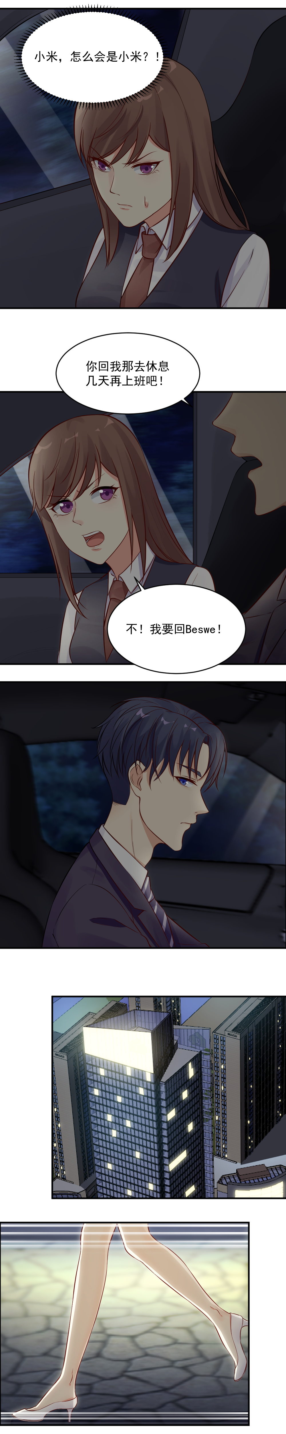 31. 小米被开除-第31话