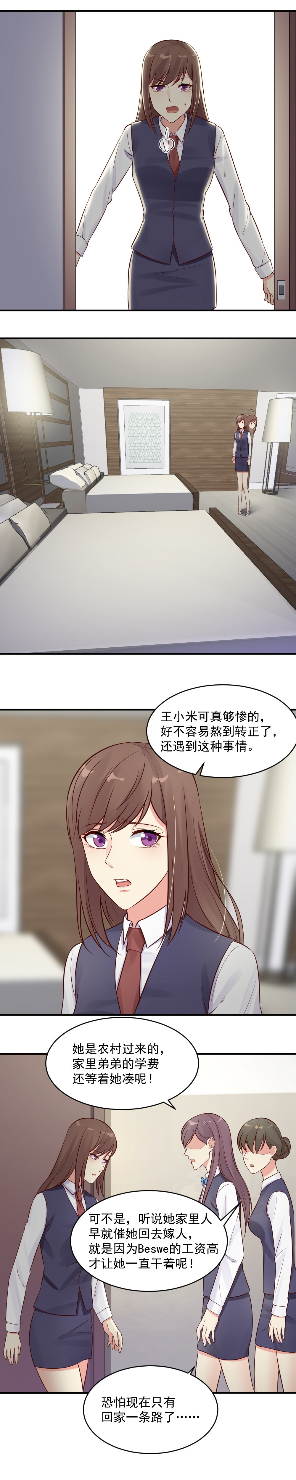 31. 小米被开除-第31话