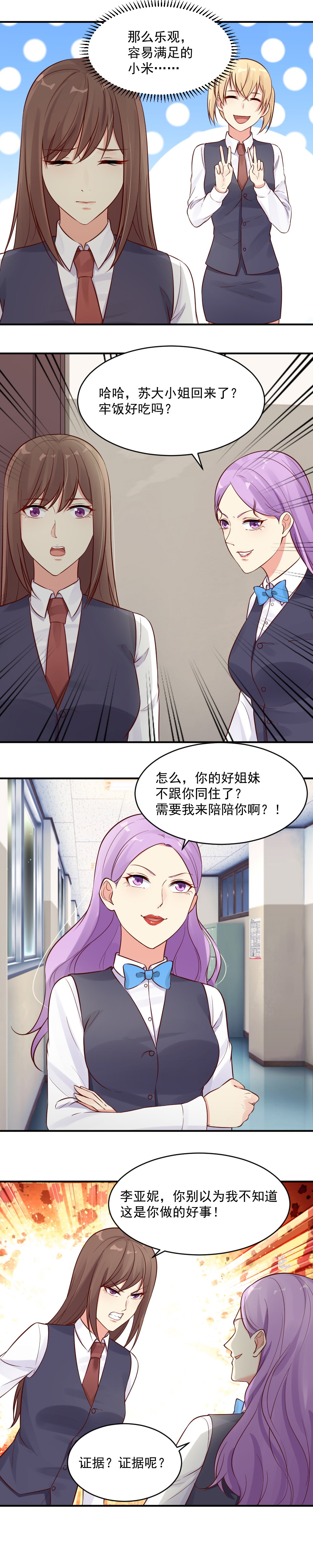 31. 小米被开除-第31话