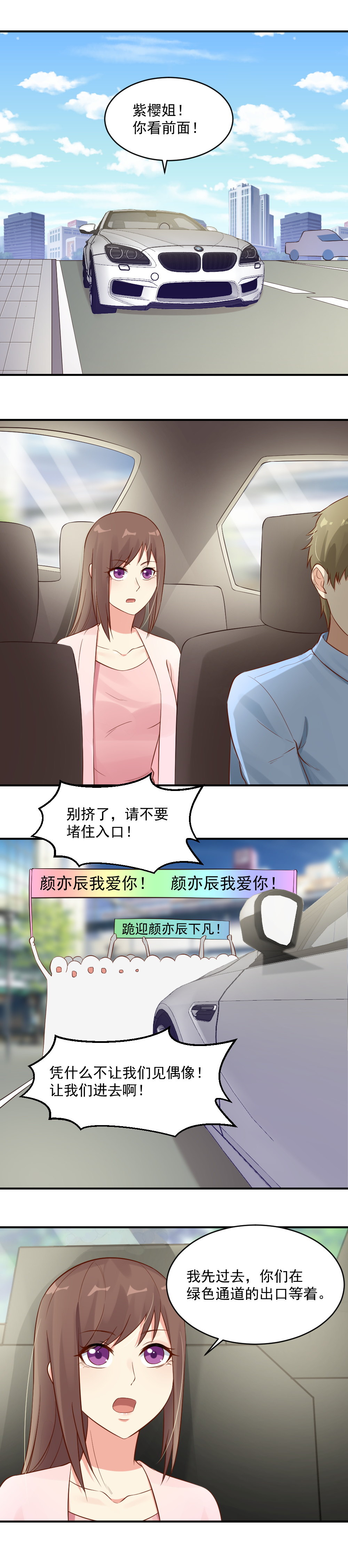 33. 邀请男明星入住酒店-第33话
