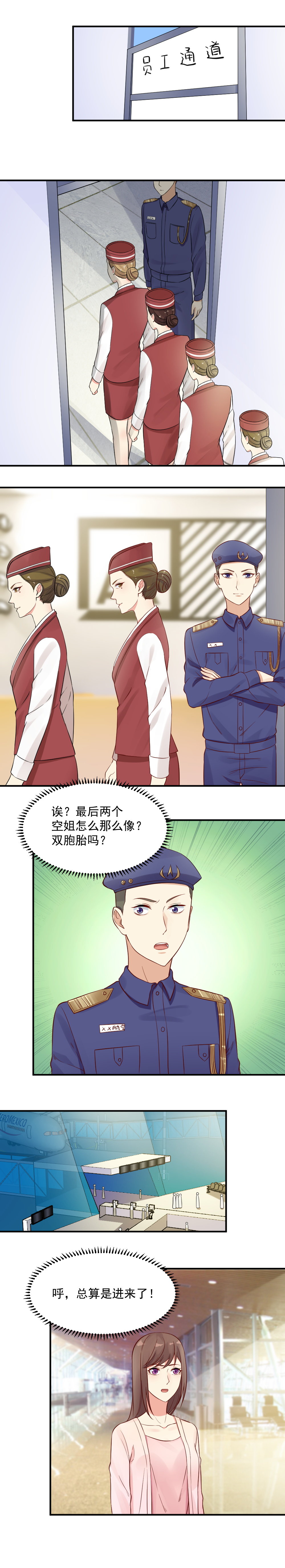 33. 邀请男明星入住酒店-第33话