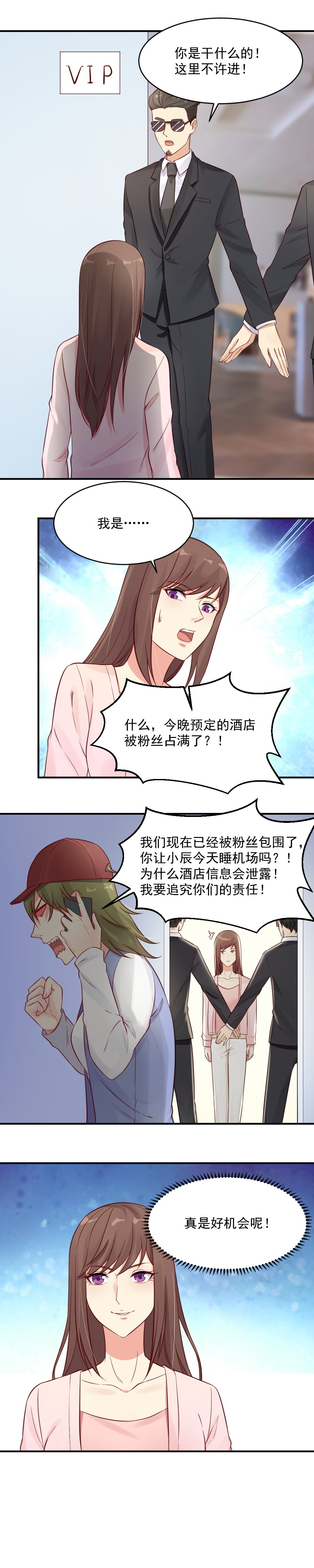 33. 邀请男明星入住酒店-第33话