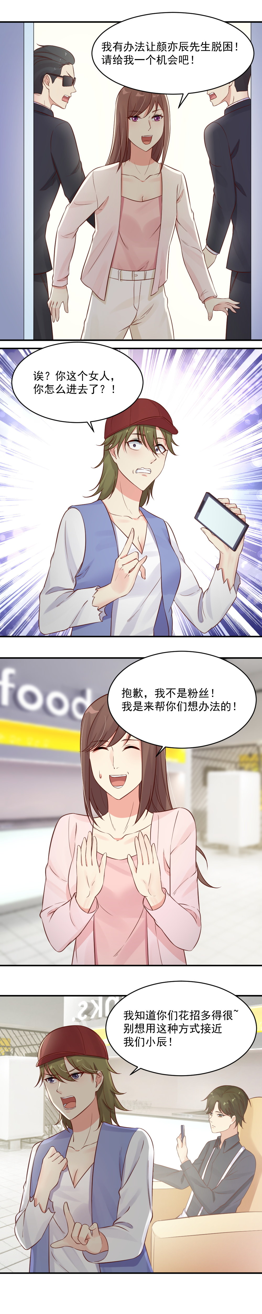 33. 邀请男明星入住酒店-第33话