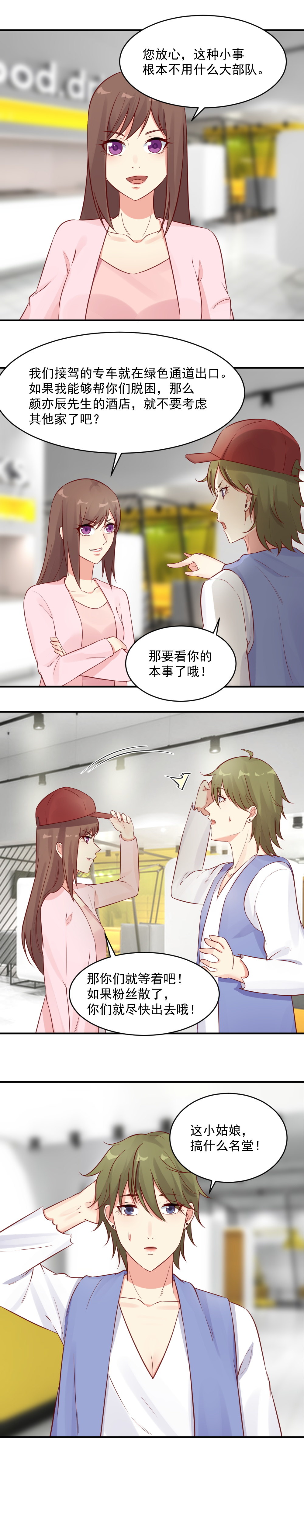 33. 邀请男明星入住酒店-第33话