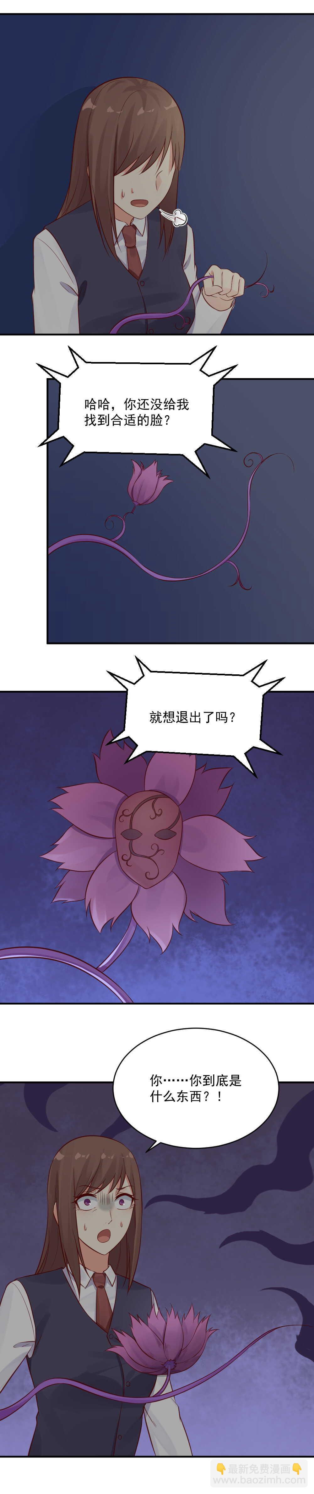 第41话 苏小姐你一定要帮我-第41话