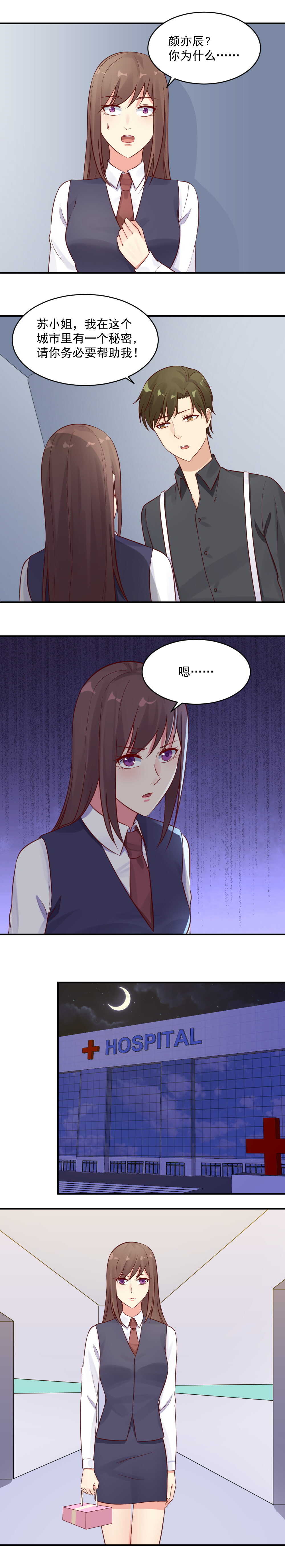 第41话 苏小姐你一定要帮我-第41话