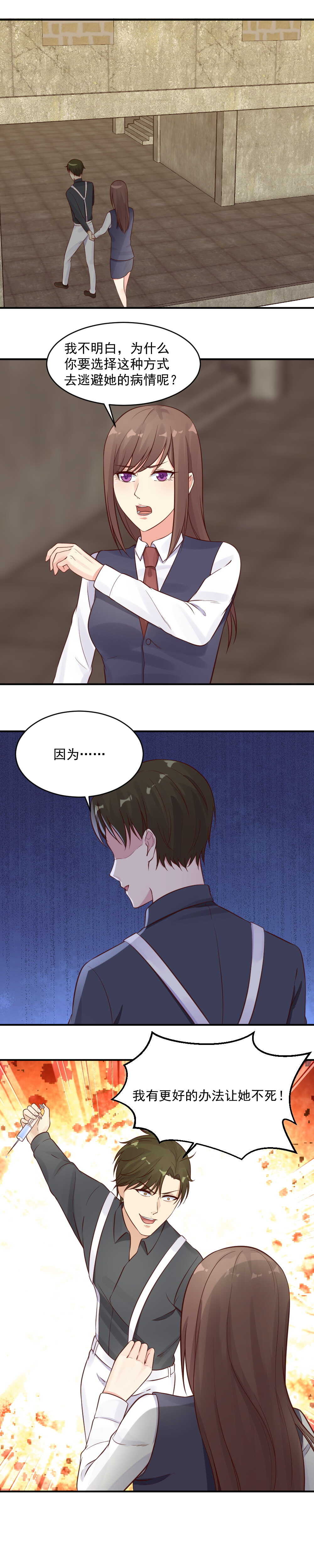 第43话 他也有藤蔓！-第43话