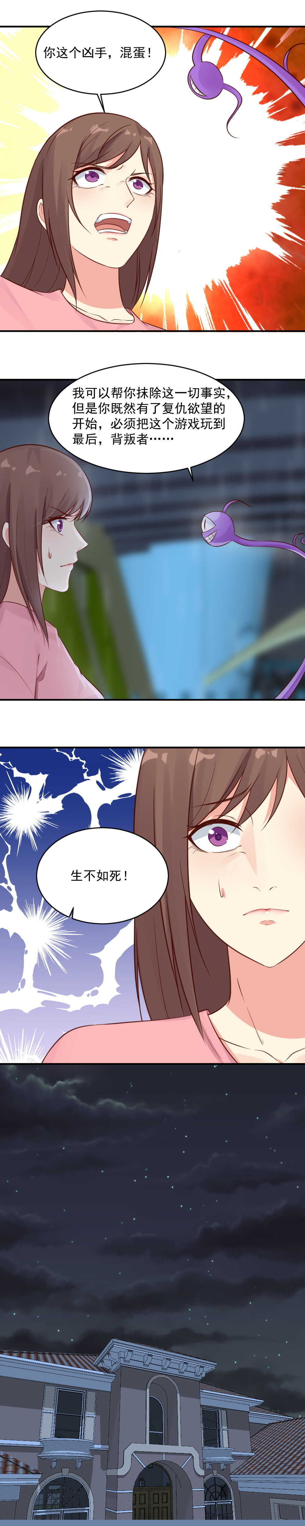 51.我绝对不会让他得逞的-第51话