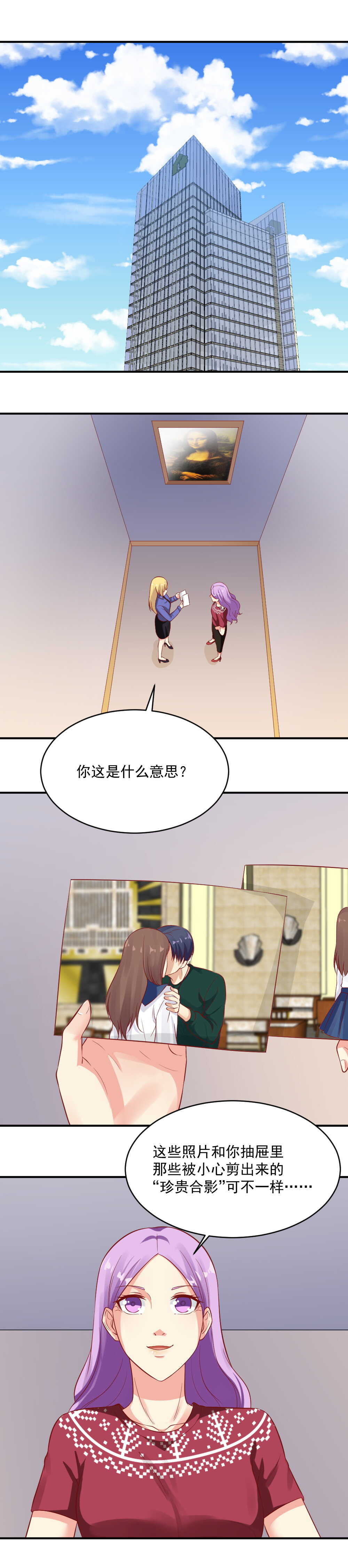53.苏紫樱早晚会取代你-第53话