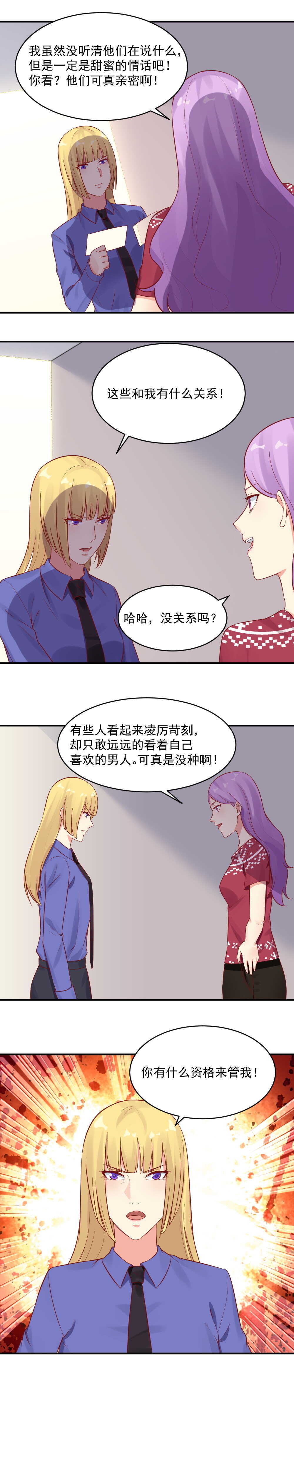 53.苏紫樱早晚会取代你-第53话