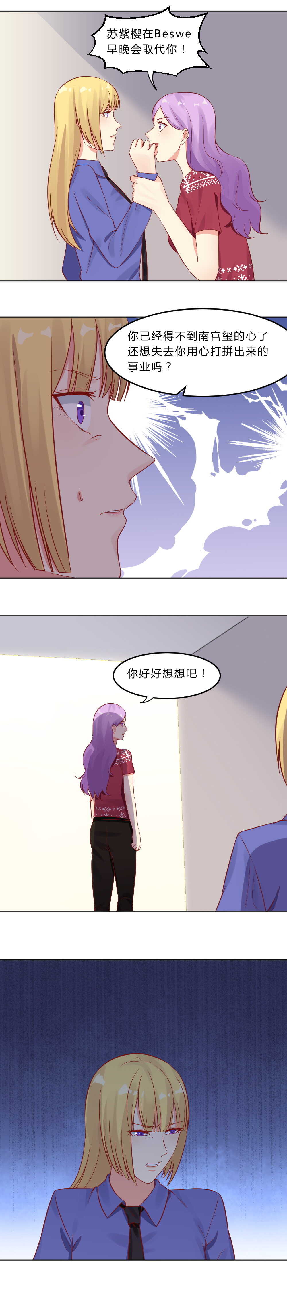 53.苏紫樱早晚会取代你-第53话