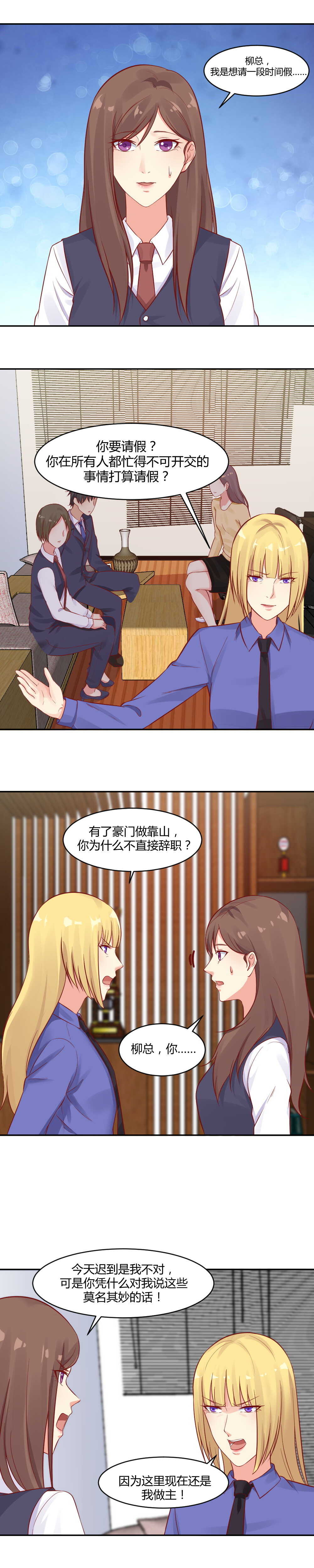 53.苏紫樱早晚会取代你-第53话