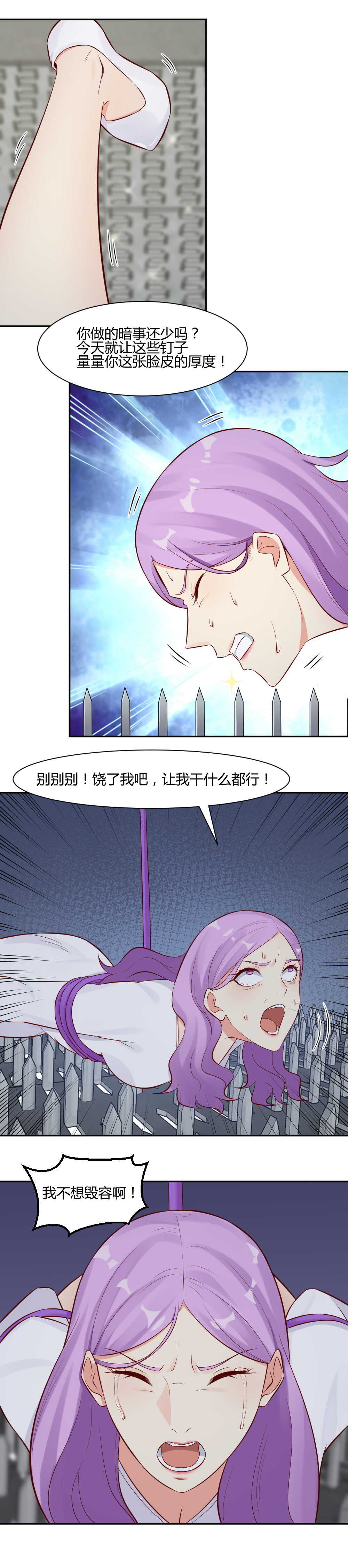 59. 我不想毁容啊！-第59话