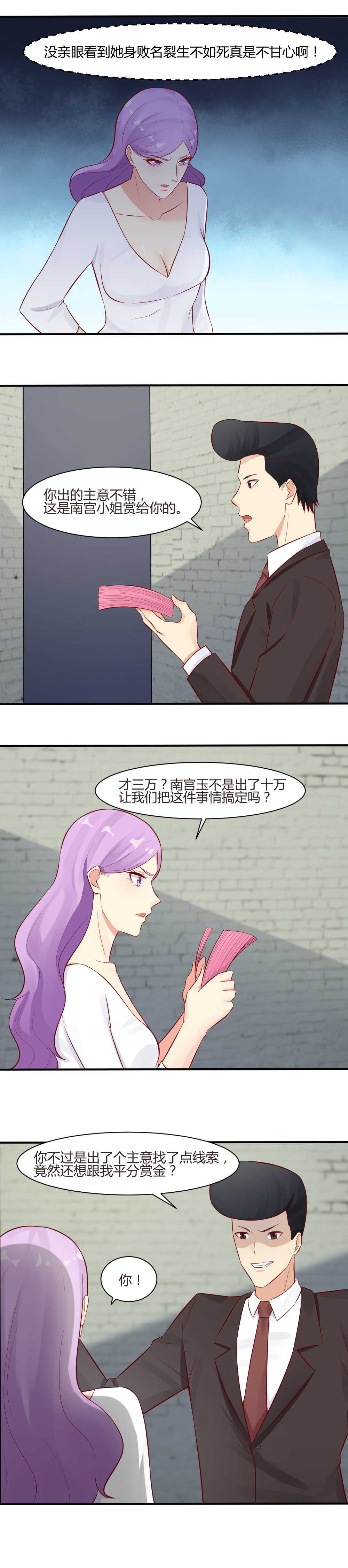 59. 我不想毁容啊！-第59话