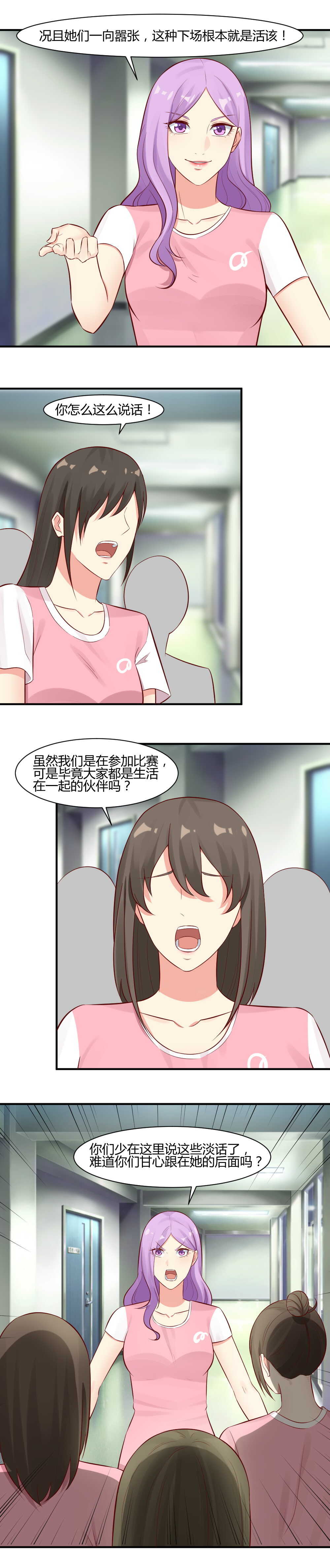 67.一直有人想害我们！-第67话