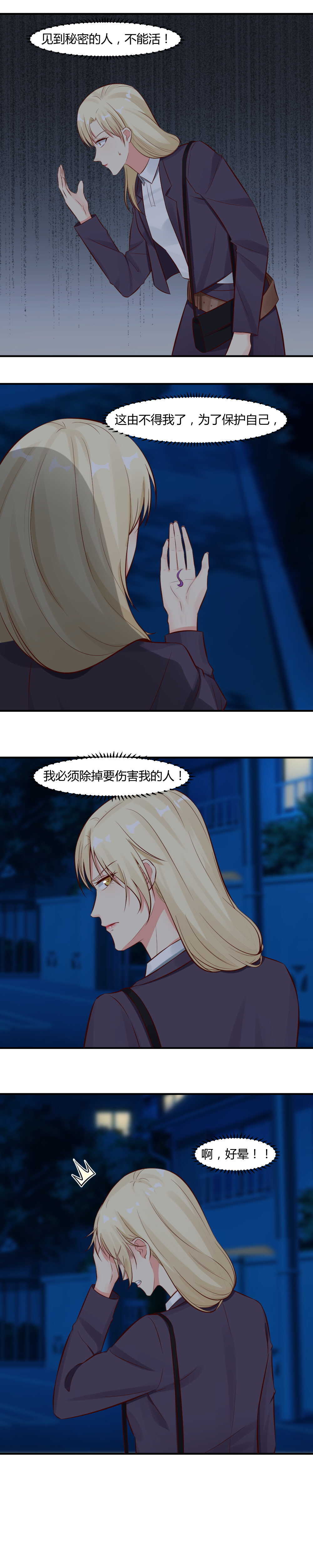 69. 这个不能给任何人！-第69话