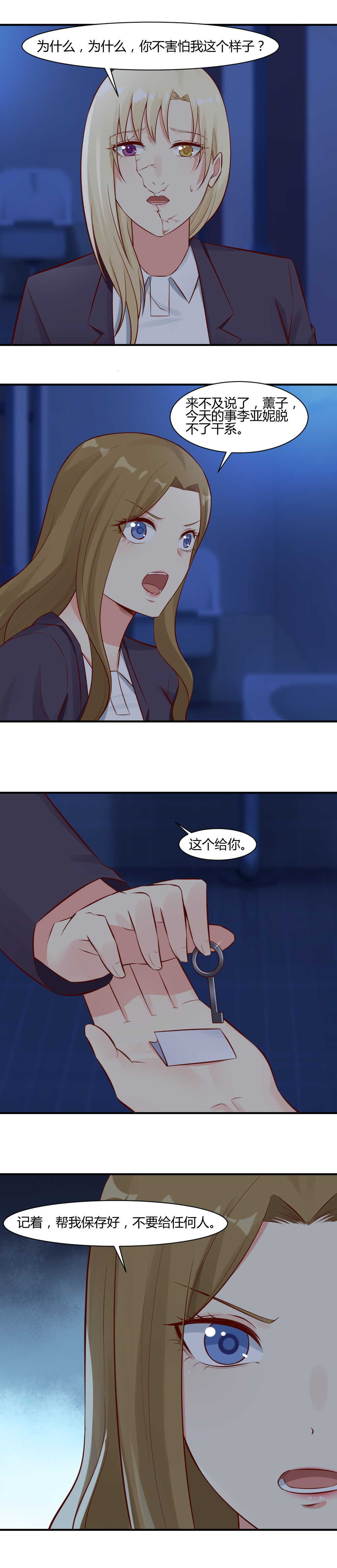 69. 这个不能给任何人！-第69话