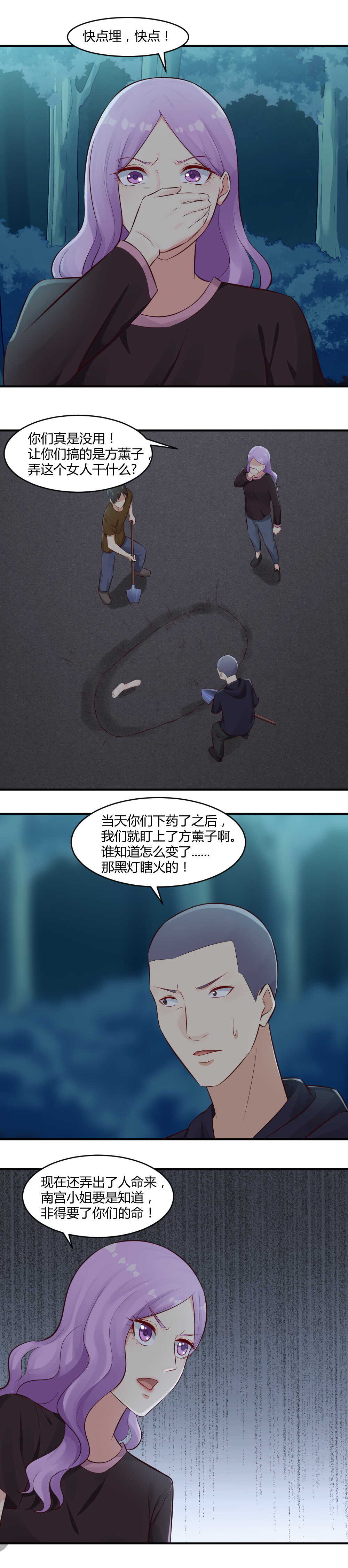 71. 快点埋！晦气-第71话