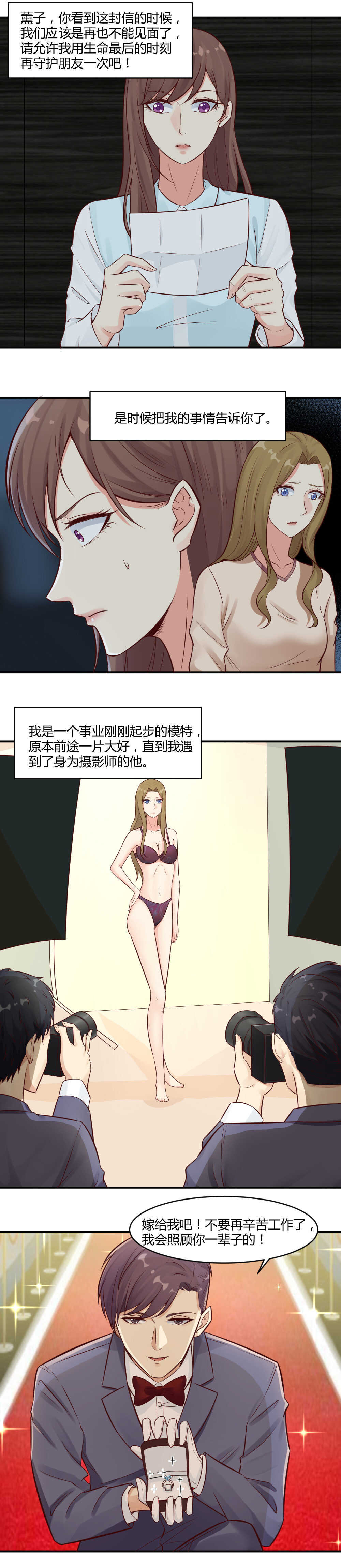 77. 原来她是恬儿的怨体-第77话