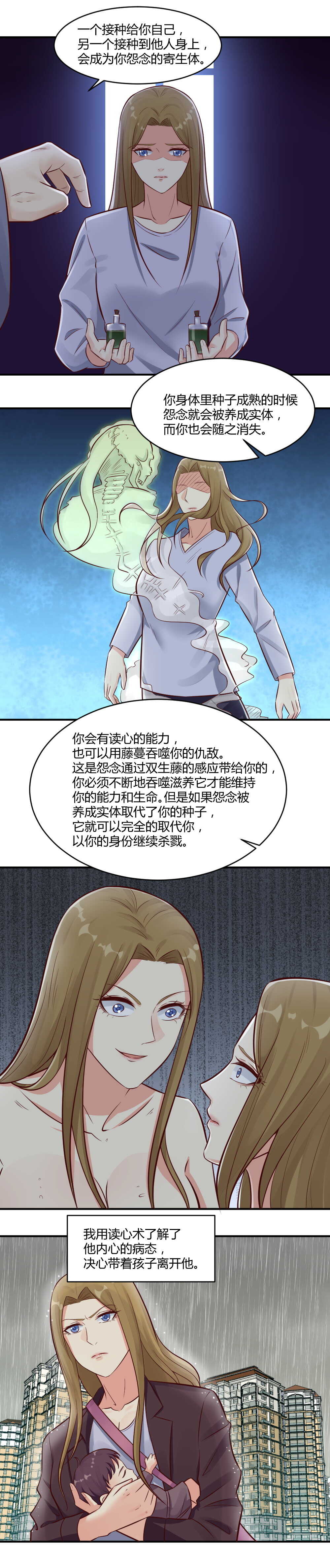 77. 原来她是恬儿的怨体-第77话
