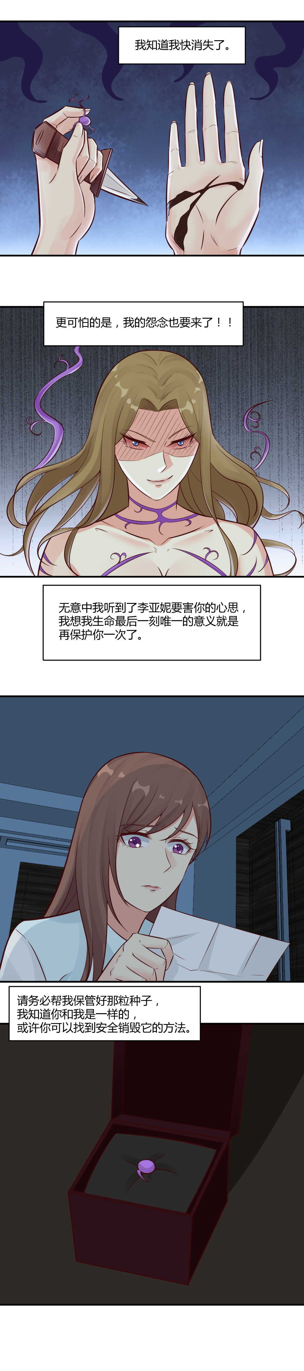 77. 原来她是恬儿的怨体-第77话
