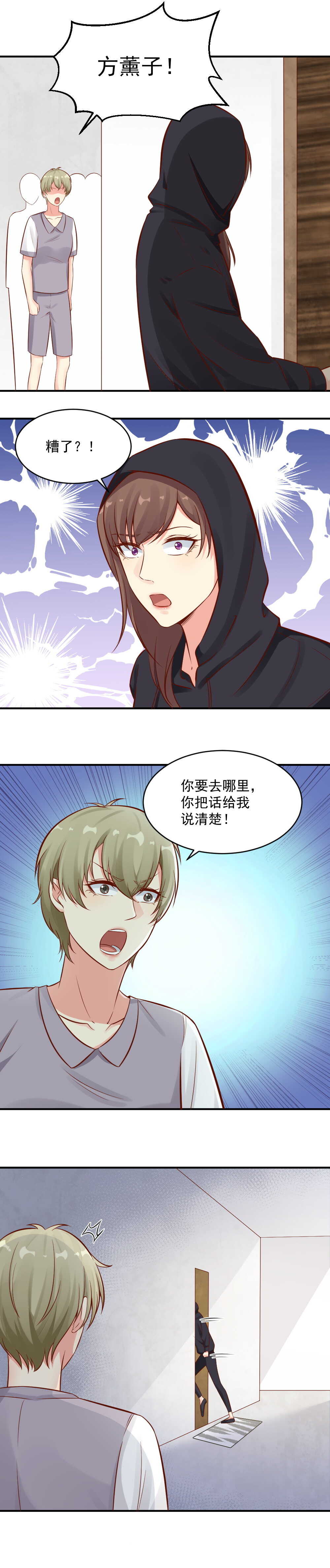 79. 愤怒才能滋养欲望-第79话