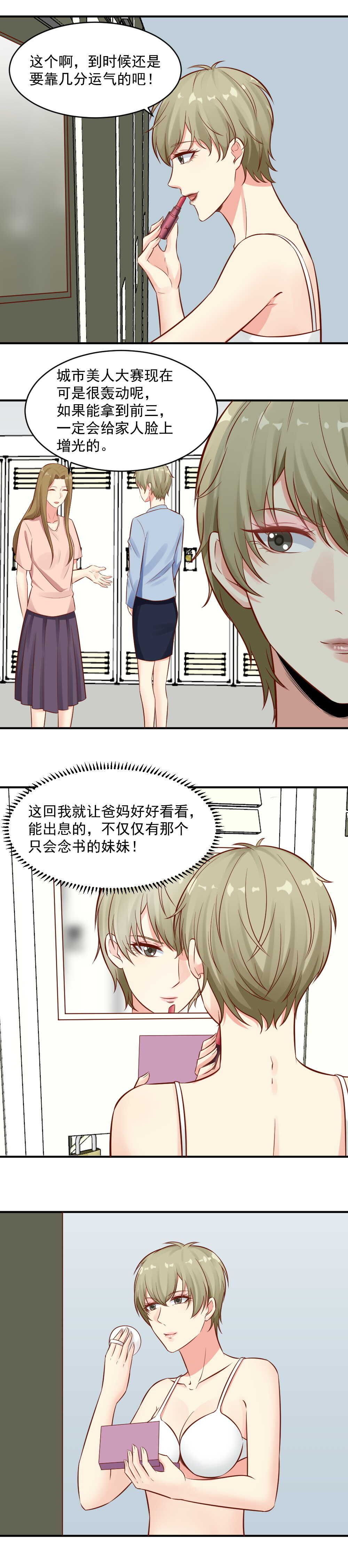 79. 愤怒才能滋养欲望-第79话