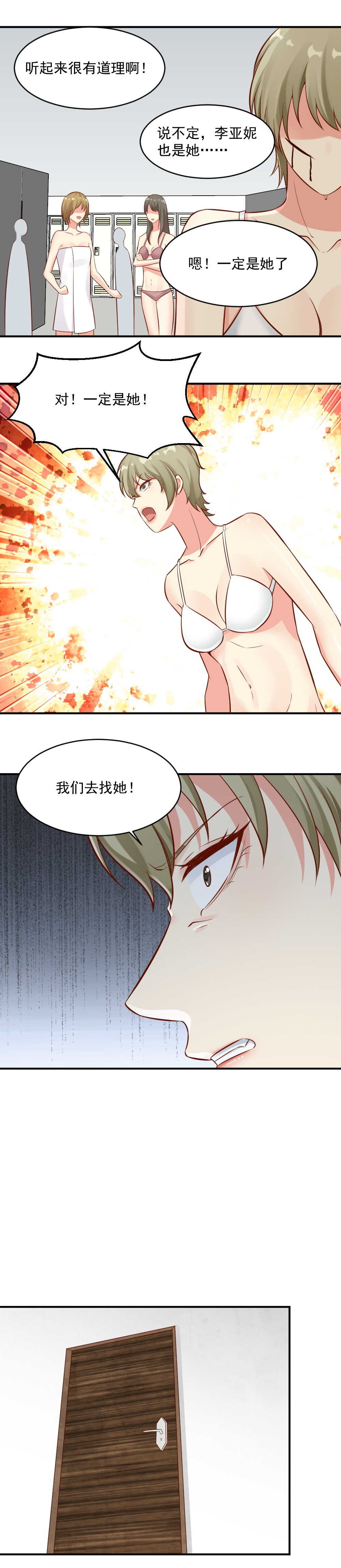 79. 愤怒才能滋养欲望-第79话