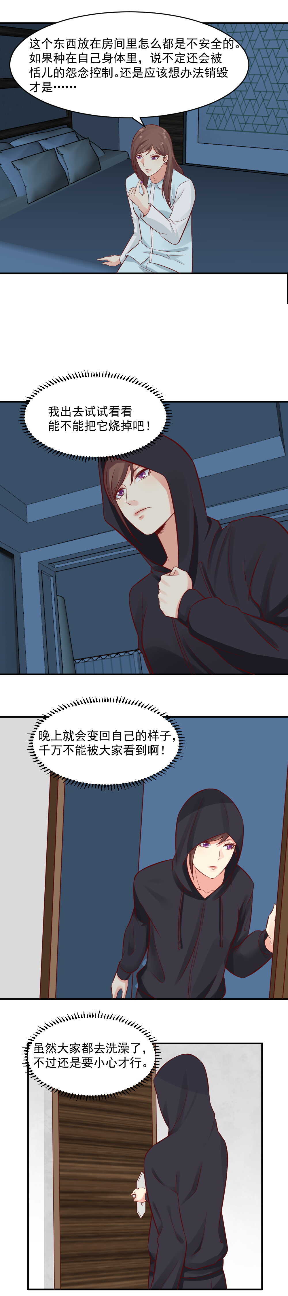 79. 愤怒才能滋养欲望-第79话