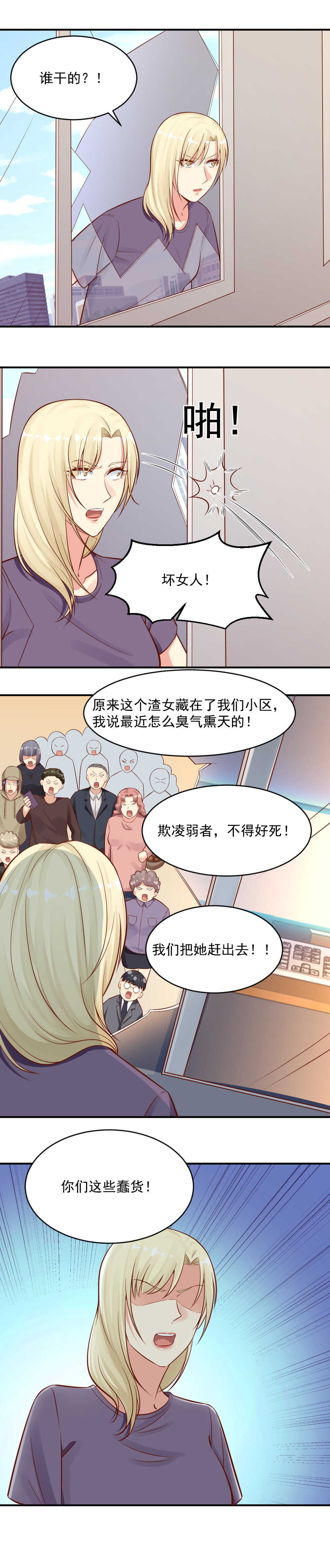 83. 隔空惩戒!-第83话